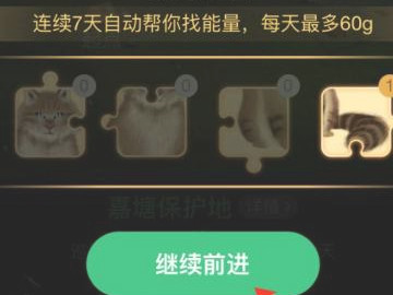 蚂蚁森林怎么领荒漠猫第5步