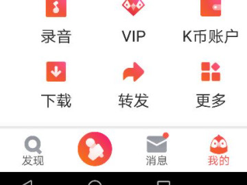 全民k歌怎么查对方微信第2步