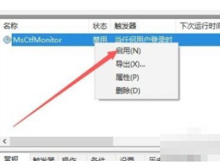 输入法被禁用怎么办第6步