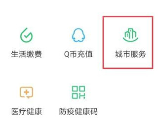 在手机上如何激活社保卡金融功能第1步