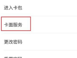 在手机上如何激活社保卡金融功能第3步
