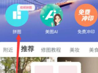 三格照片用什么软件第2步