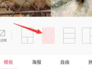 三格照片用什么软件第4步