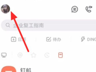 钉钉自动回复设置方法第1步