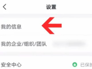 钉钉自动回复设置方法第3步