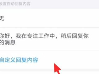 钉钉自动回复设置方法第6步