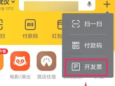 美团怎么开发票第2步