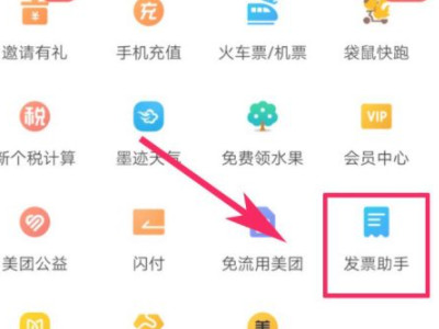 美团怎么开发票第5步