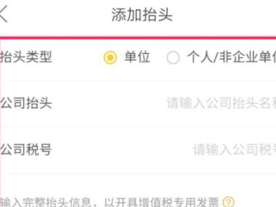 美团怎么开发票第6步