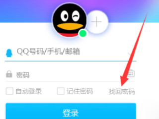 qq密保手机被别人换了怎么办第1步
