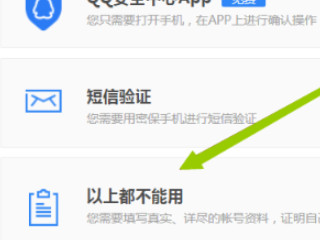 qq密保手机被别人换了怎么办第4步