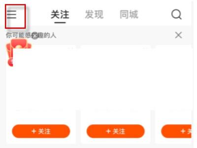 快手设置了隐私用户别人还能看到吗第1步