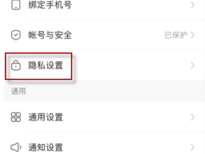 快手设置了隐私用户别人还能看到吗第3步