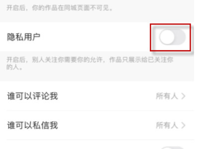 快手设置了隐私用户别人还能看到吗第4步