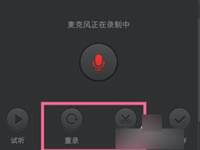 喜马拉雅怎么录制自己的作品第5步