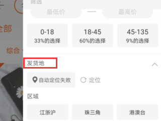 淘宝同城购物在哪里第3步