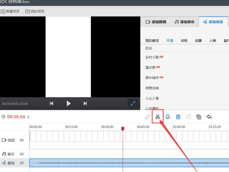 音乐怎样裁剪第4步