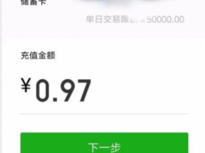 支付宝怎么提现到微信第5步