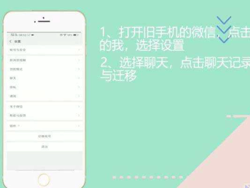微信迁移数据到新手机第2步