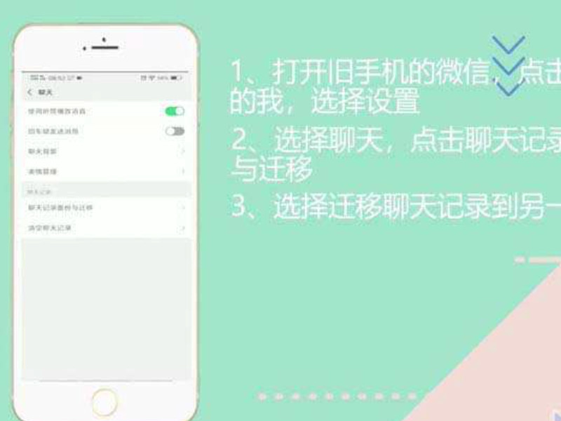 微信迁移数据到新手机第3步