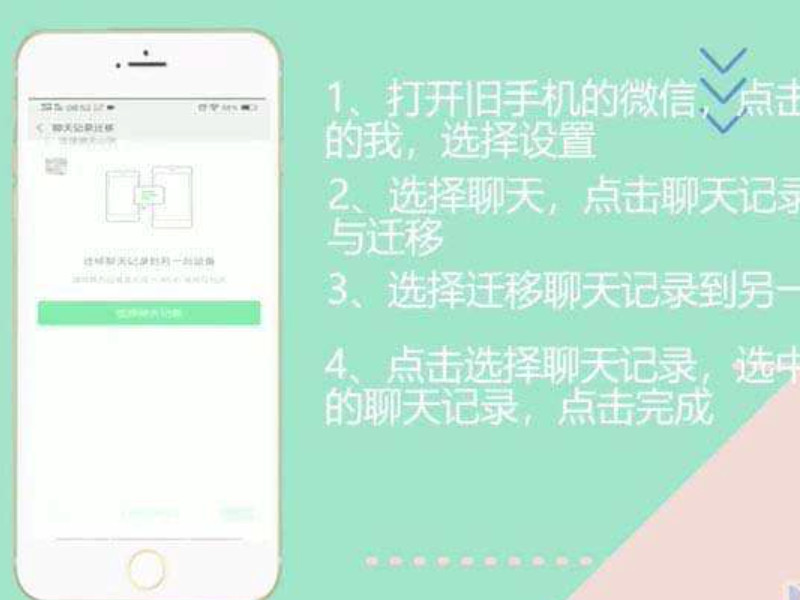 微信迁移数据到新手机第4步