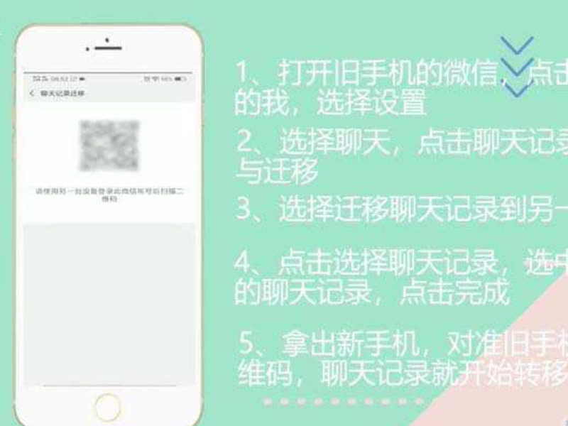 微信迁移数据到新手机第5步