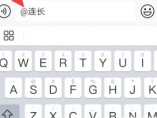 群里@一个人怎么弄?微信第5步