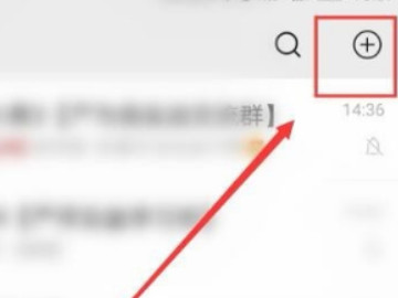 如何建群第2步