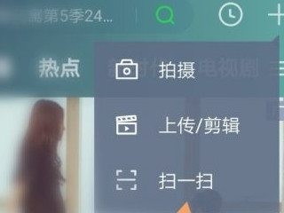 手机爱奇艺找不到扫码登录第2步