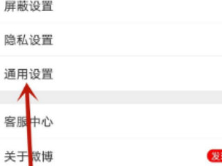 微博字体怎么突然变小了第2步