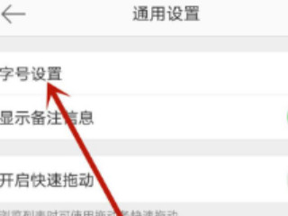 微博字体怎么突然变小了第3步