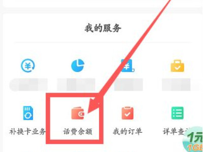 中国移动话费余额查询第4步