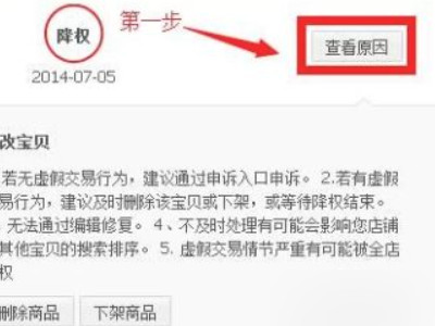 买家淘宝号被降权怎么恢复第1步