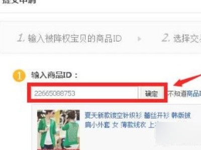买家淘宝号被降权怎么恢复第3步