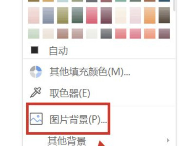 背景填充怎么设置第3步