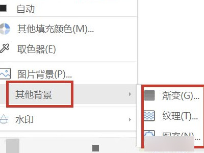 背景填充怎么设置第4步