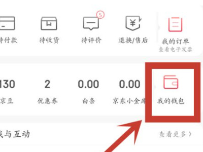 京东退款到余额怎么提现第2步