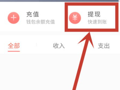 京东退款到余额怎么提现第6步