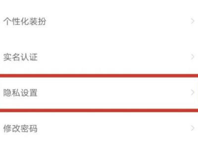 积目怎么关闭在线状态第2步
