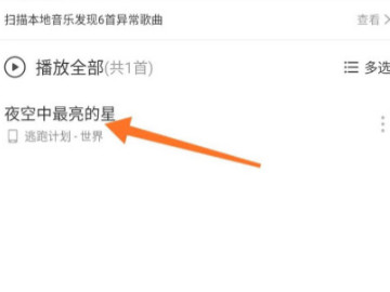 网易云怎么把歌重命名第6步