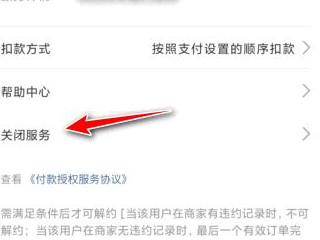 逾期怎么停止自动扣款第6步