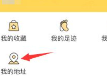 美团外卖地址怎么删除第2步