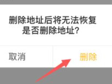 美团外卖地址怎么删除第5步