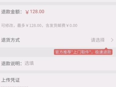 上门取件怎么操作第3步