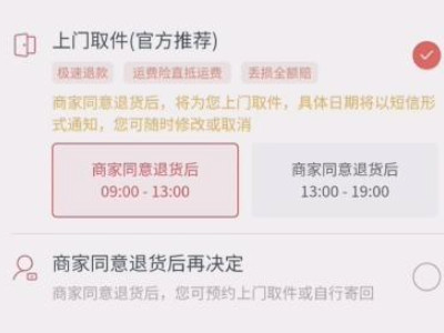 上门取件怎么操作第4步