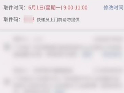 上门取件怎么操作第5步