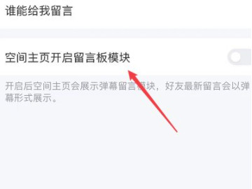 怎样关闭留言板不让看第5步