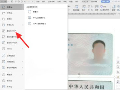 身份证扫描件pdf版怎么弄第3步