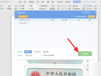 身份证扫描件pdf版怎么弄第4步