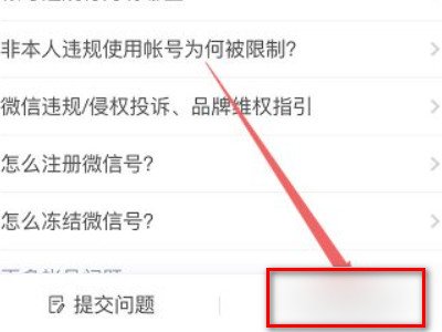 微信封号复审怎么写才能成功第3步